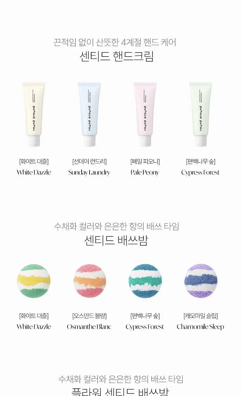 라운드어라운드 플라워 센티드 배쓰밤 80g 3종 상세페이지 24