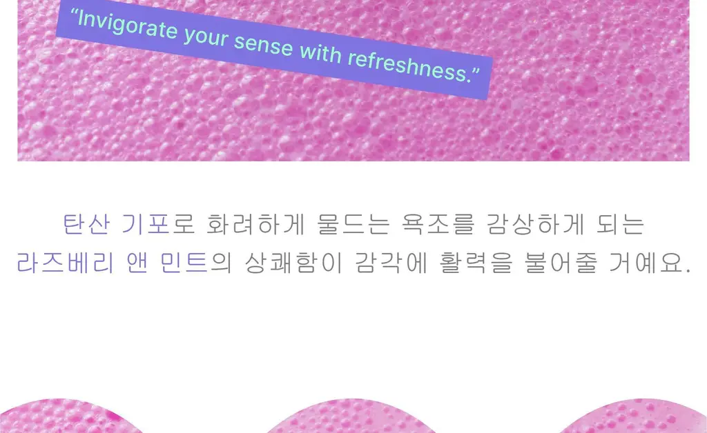 랩스밤 라즈베리민트 / 문라이트 배쓰밤 140g 상세페이지 6
