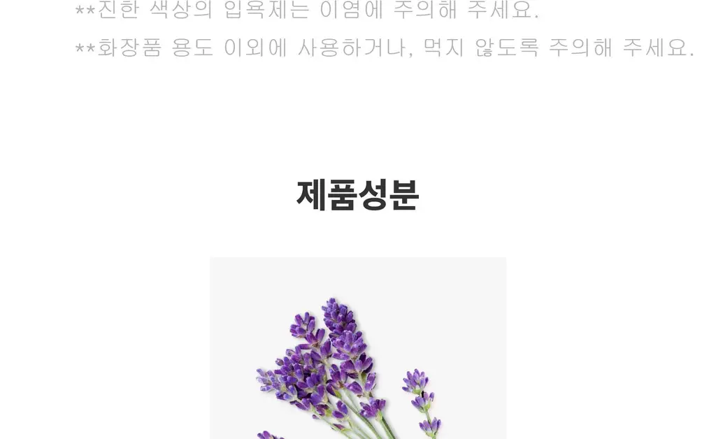 랩스밤 라즈베리민트 / 문라이트 배쓰밤 140g 상세페이지 23