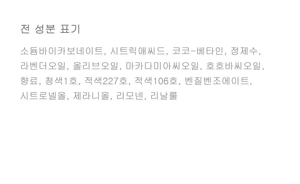 랩스밤 라즈베리민트 / 문라이트 배쓰밤 140g 상세페이지 25