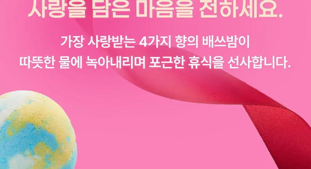 랩스밤 러브샷 배쓰밤 4종 선물세트(140gX4) 상세페이지 4