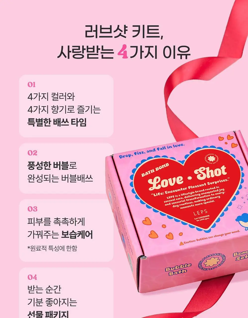랩스밤 러브샷 배쓰밤 4종 선물세트(140gX4) 상세페이지 5