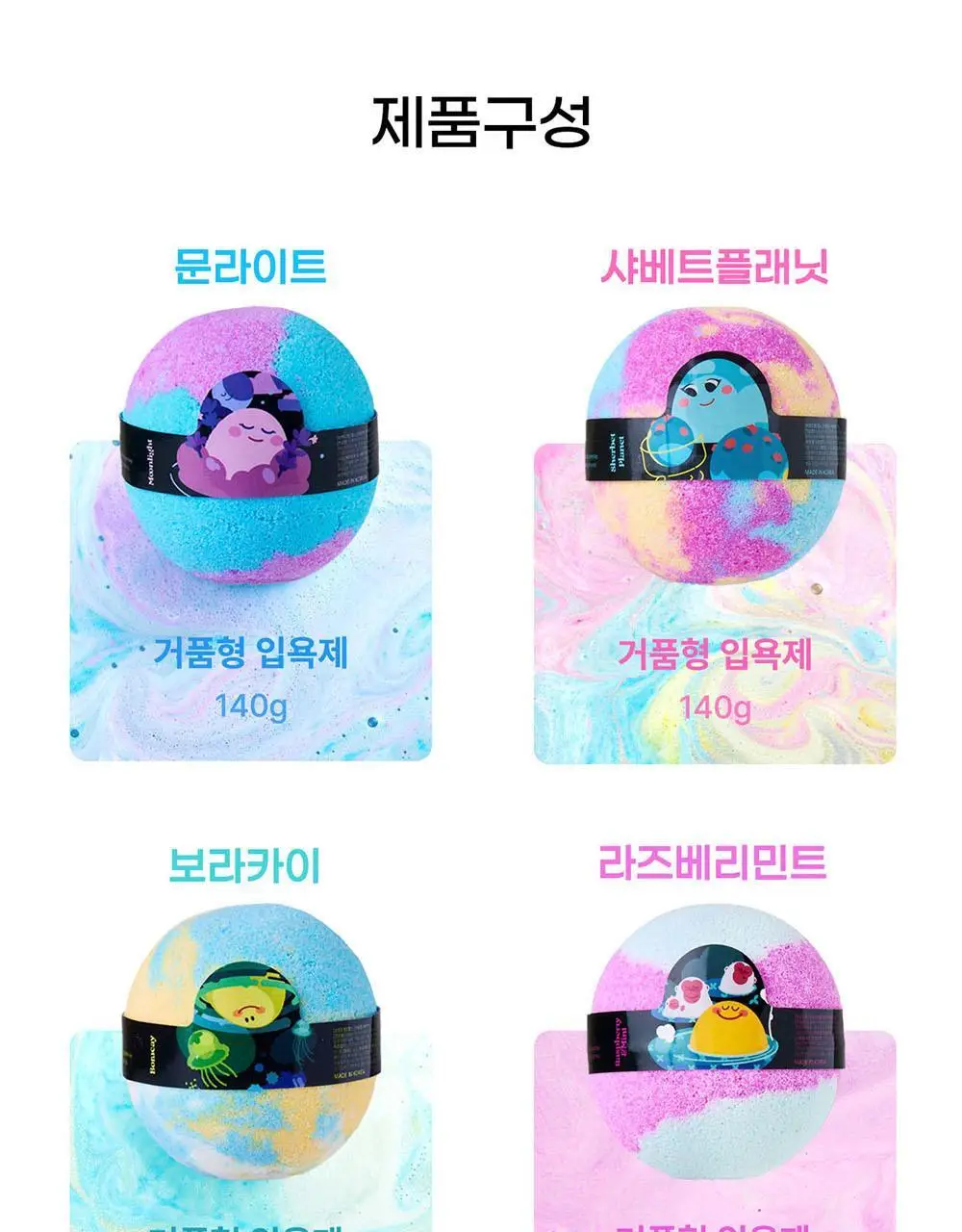 랩스밤 러브샷 배쓰밤 4종 선물세트(140gX4) 상세페이지 10