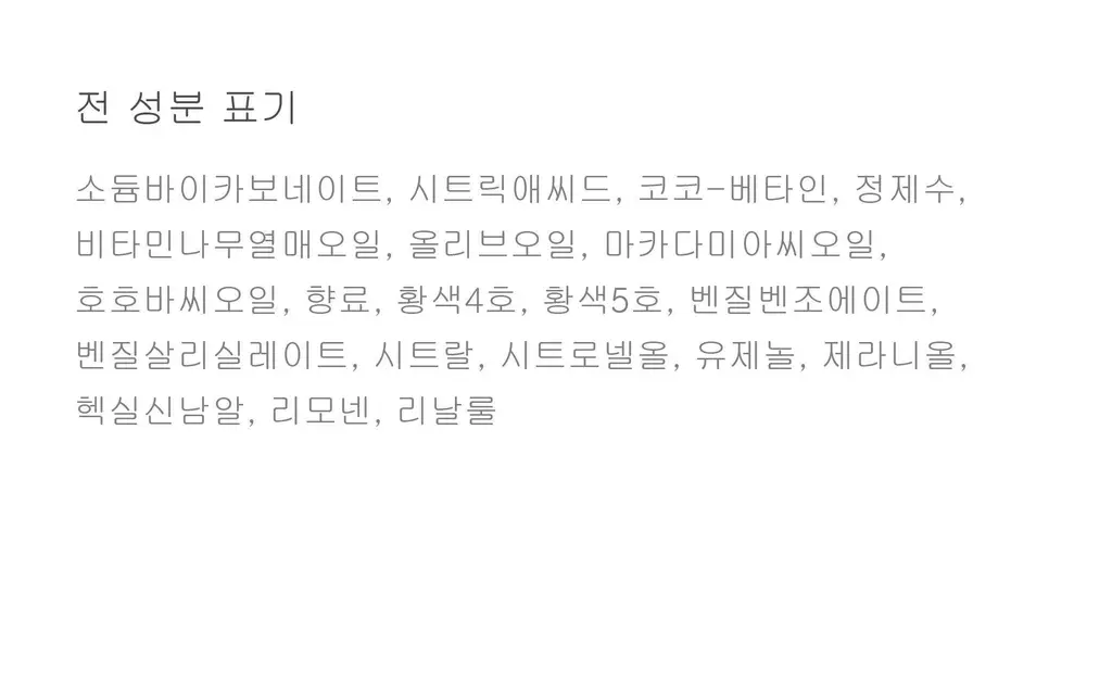 랩스밤 핑크플래쉬 / 선키스드 배쓰밤 140g 상세페이지 12