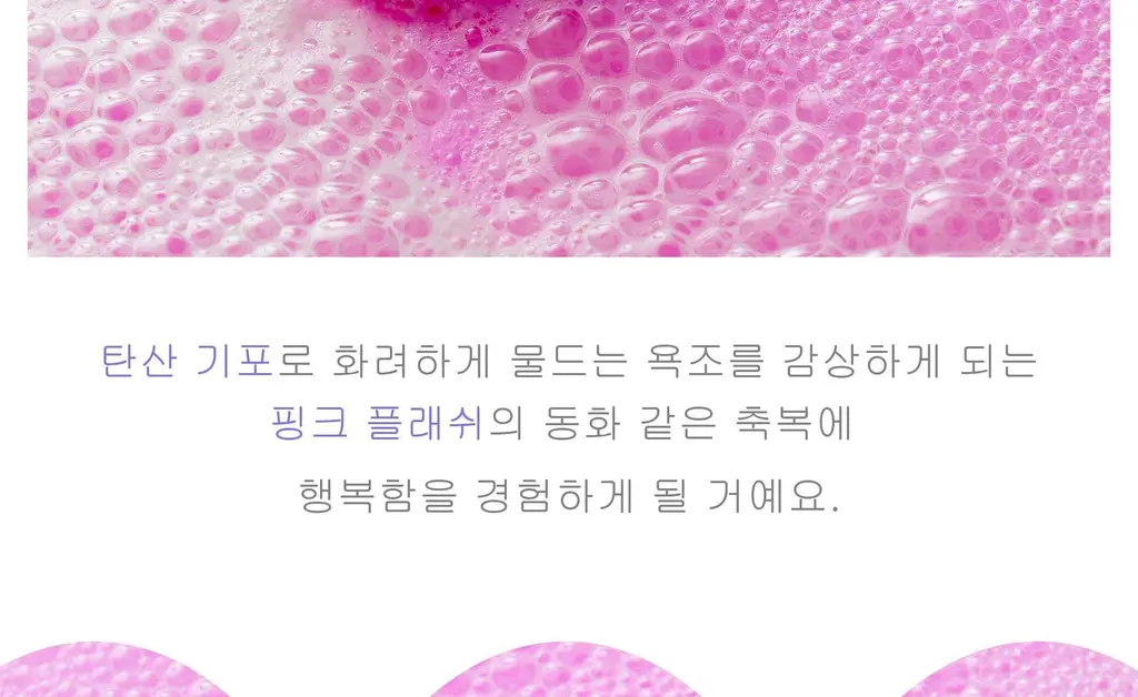 랩스밤 핑크플래쉬 / 선키스드 배쓰밤 140g 상세페이지 19