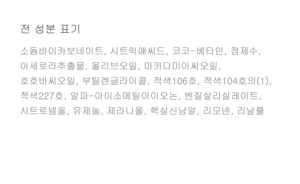 랩스밤 핑크플래쉬 / 선키스드 배쓰밤 140g 상세페이지 25