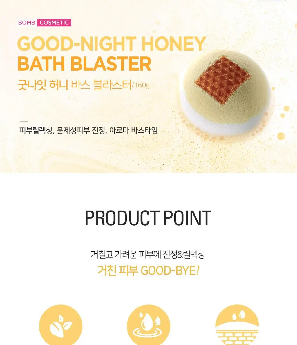 밤코스메틱 굿나잇허니 보습 입욕제160g (탄산스파) 상세페이지 4