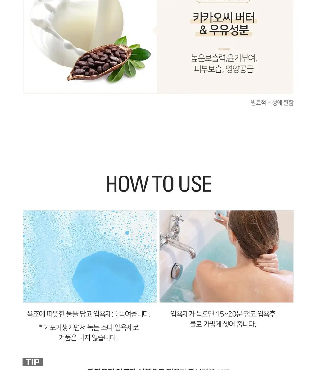 밤코스메틱 미세거품/탄산스파 영국 입욕제 4종 택1 상세페이지 14