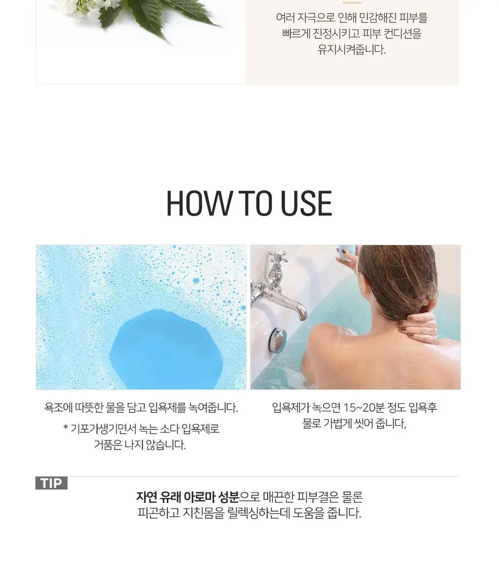 밤코스메틱 미세거품/탄산스파 영국 입욕제 4종 택1 상세페이지 20