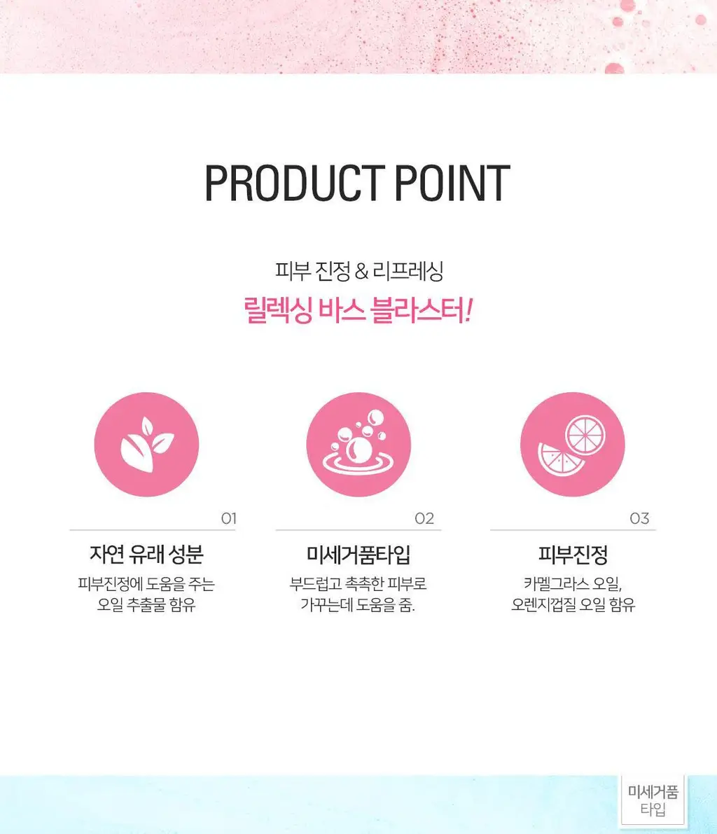 밤코스메틱 베스트 입욕제 미세버블 2종세트(3종 택1) 상세페이지 4