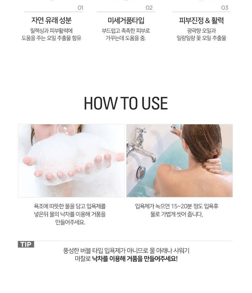 밤코스메틱 베스트 입욕제 미세버블 2종세트(3종 택1) 상세페이지 6