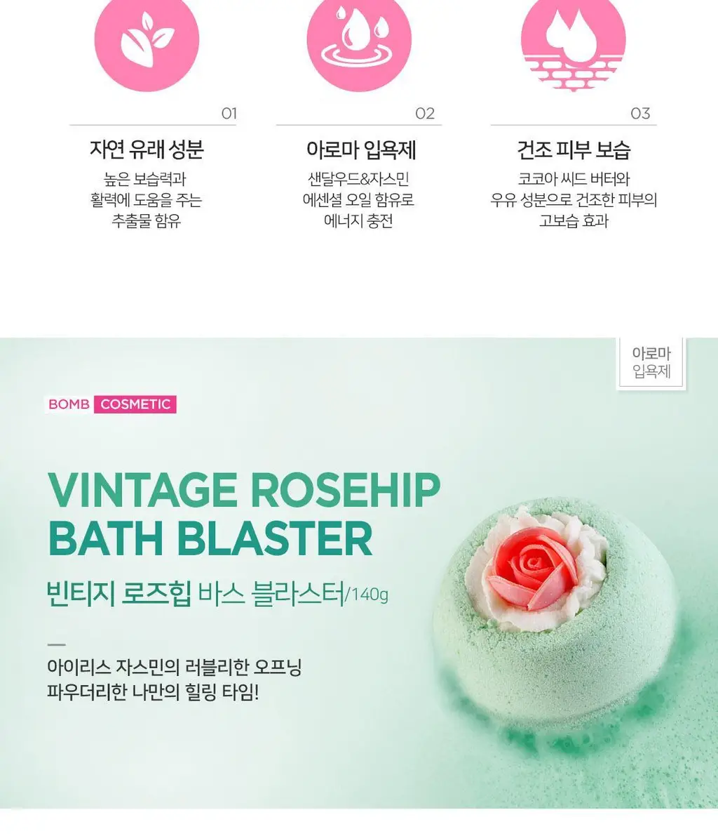 밤코스메틱 베스트 입욕제 미세버블 2종세트(3종 택1) 상세페이지 9