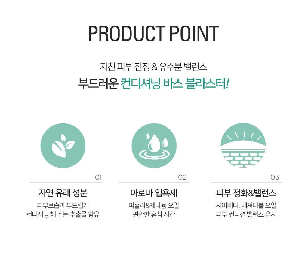 밤코스메틱 베스트 입욕제 미세버블 2종세트(3종 택1) 상세페이지 10