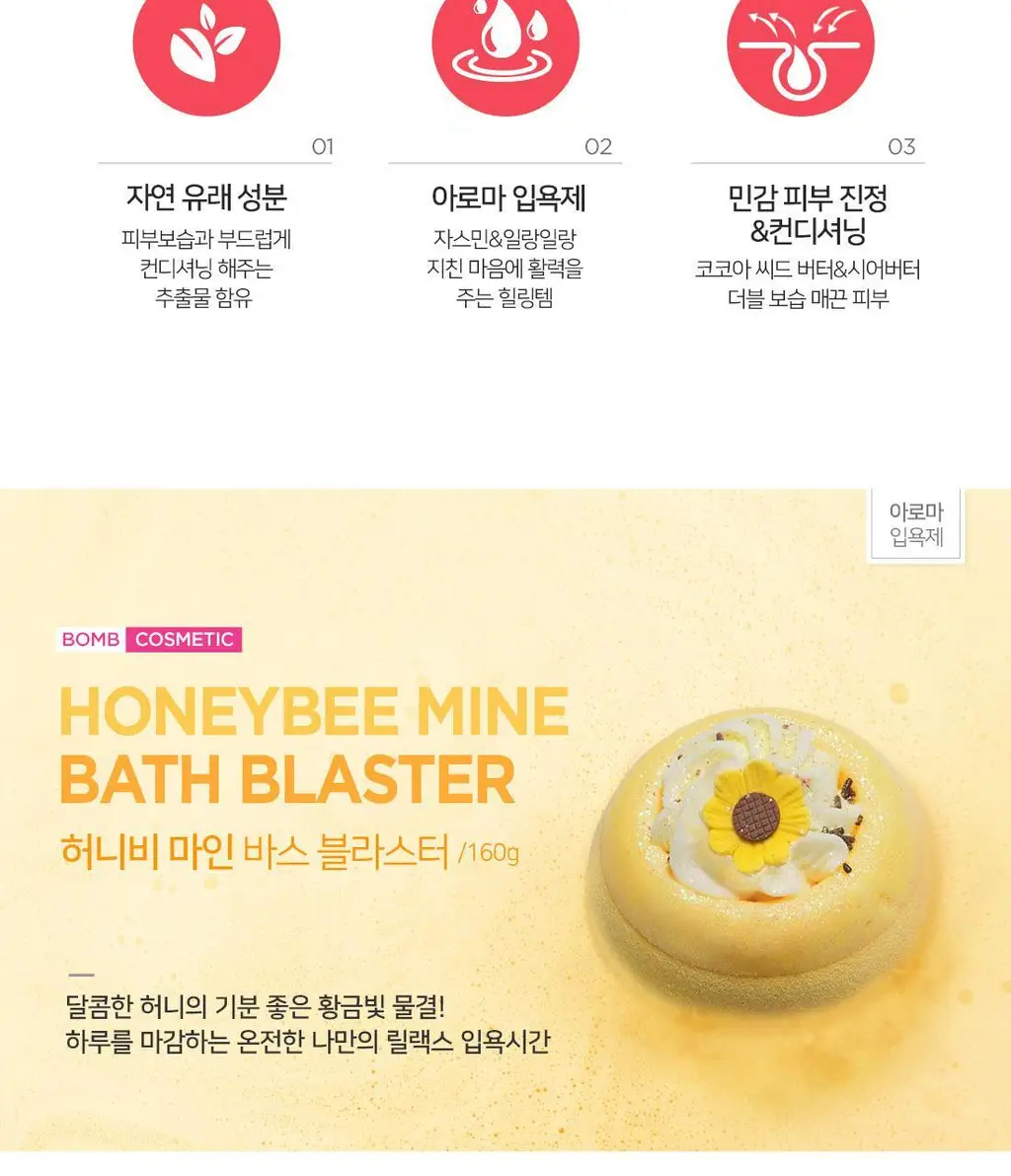 밤코스메틱 베스트 입욕제 미세버블 2종세트(3종 택1) 상세페이지 12