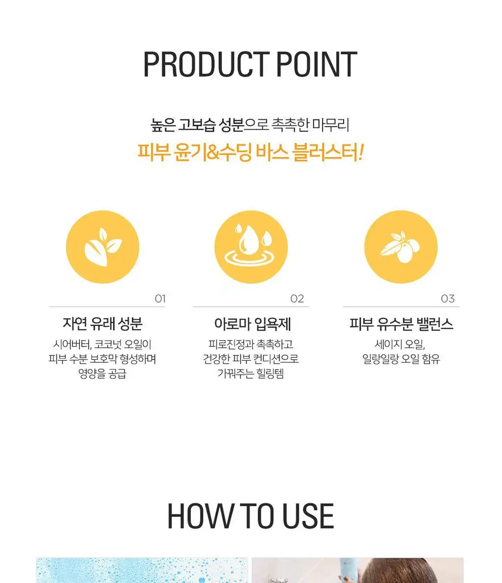 밤코스메틱 베스트 입욕제 미세버블 2종세트(3종 택1) 상세페이지 13