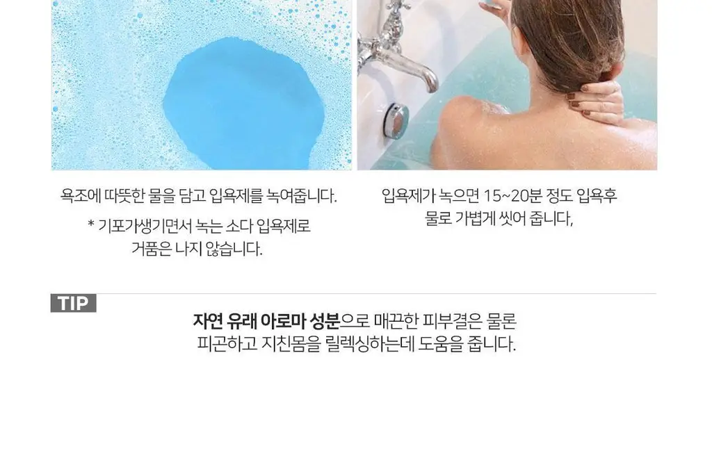 밤코스메틱 베스트 입욕제 미세버블 2종세트(3종 택1) 상세페이지 14
