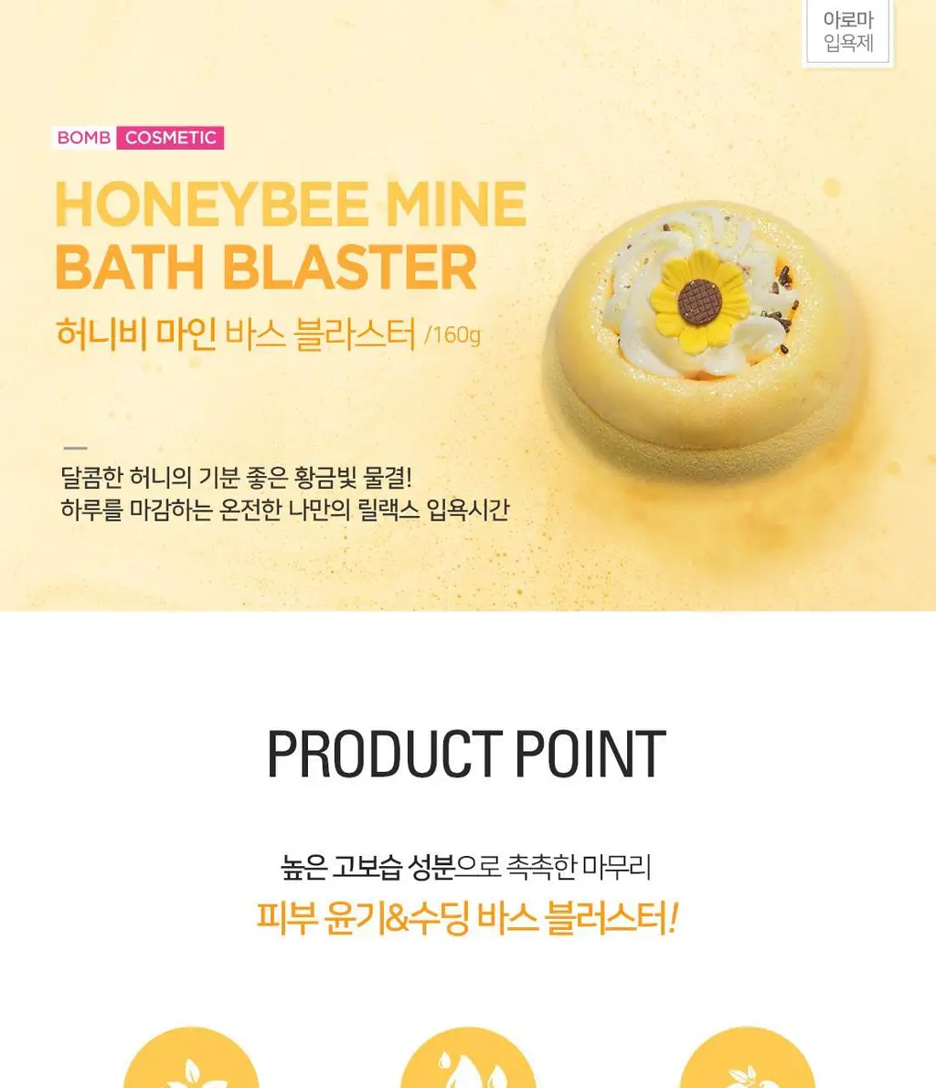 밤코스메틱 베스트 입욕제 보습 2종세트-허니비마인/크레이지 스투피드 상세페이지 10