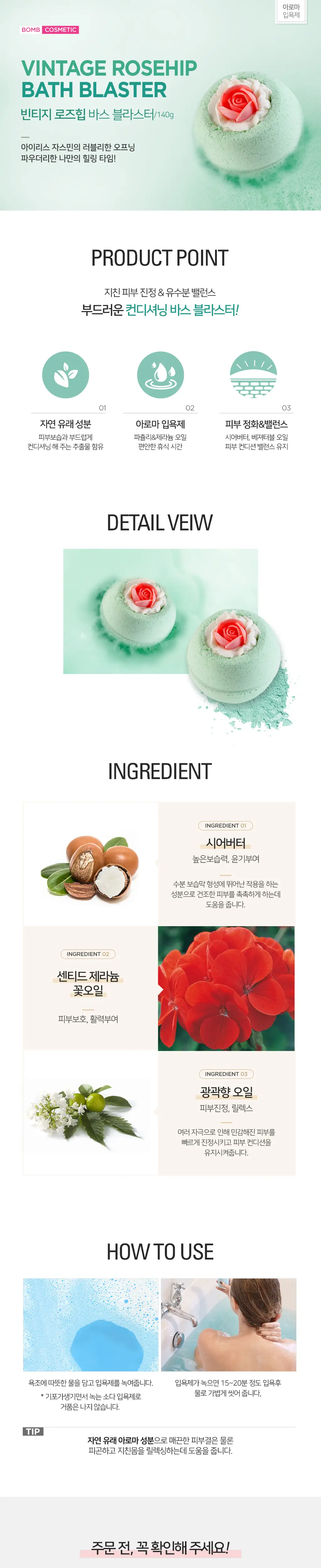 밤코스메틱 빈티지로즈힙 아로마 입욕제 140g 상세페이지 2