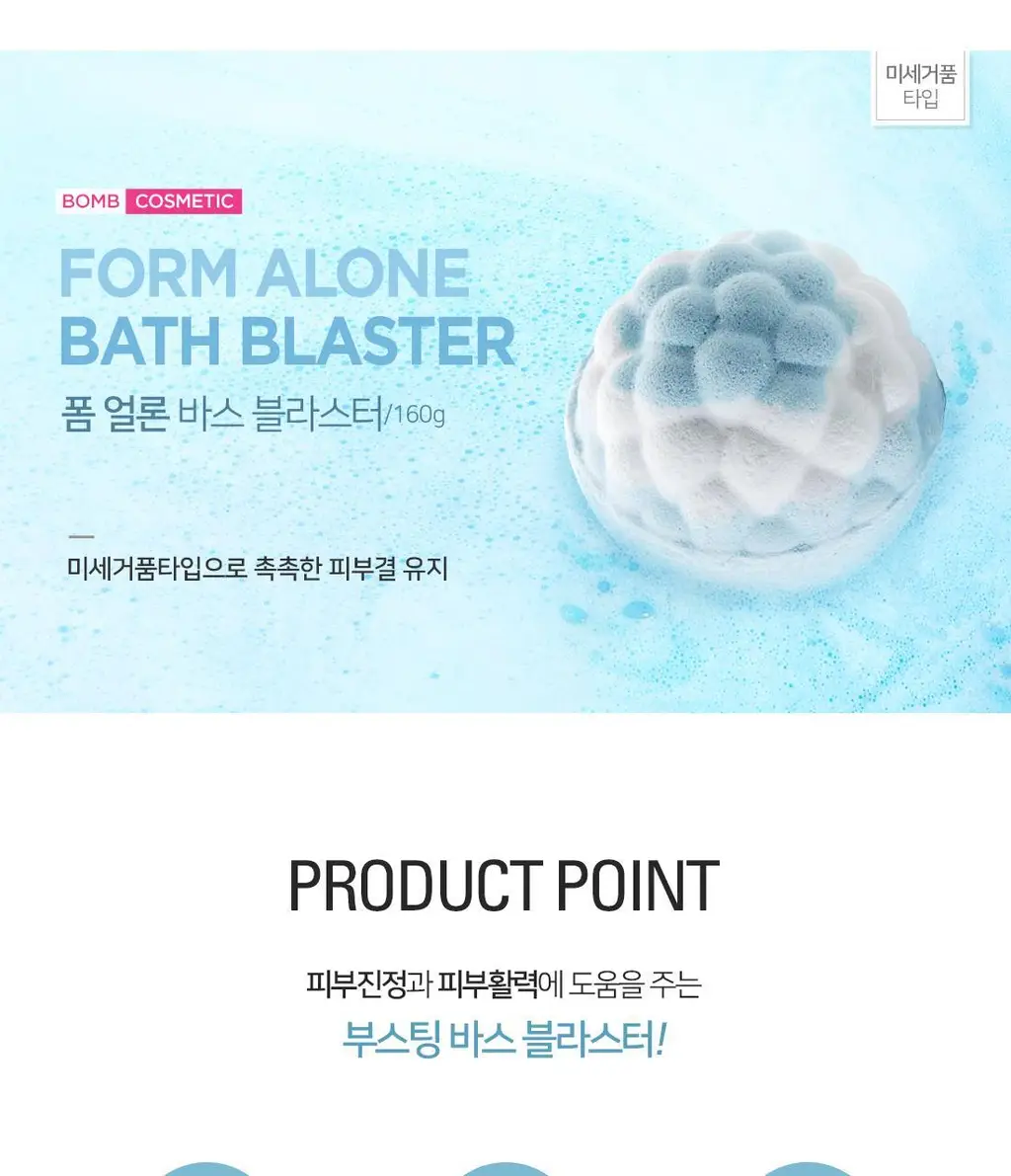 밤코스메틱 폼얼론 아로마 미세거품 입욕제 160g 상세페이지 4
