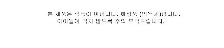 밤코스메틱 폼얼론 아로마 미세거품 입욕제 160g 상세페이지 9