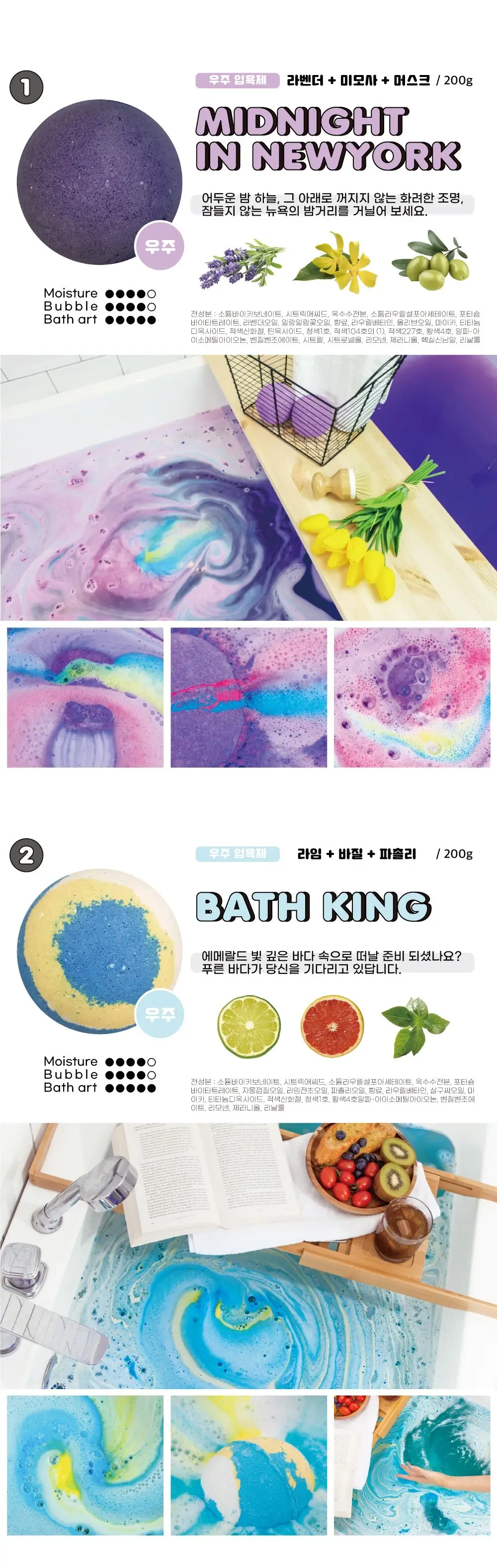 배쓰프로젝트 우주입욕제 7종 택1 상세페이지 2