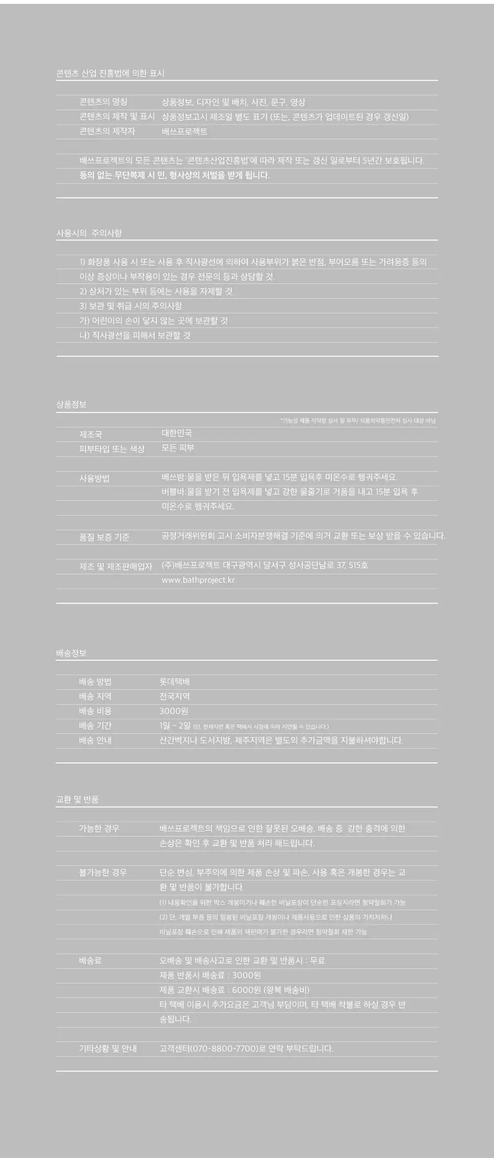 배쓰프로젝트 우주입욕제 7종 택1 상세페이지 7