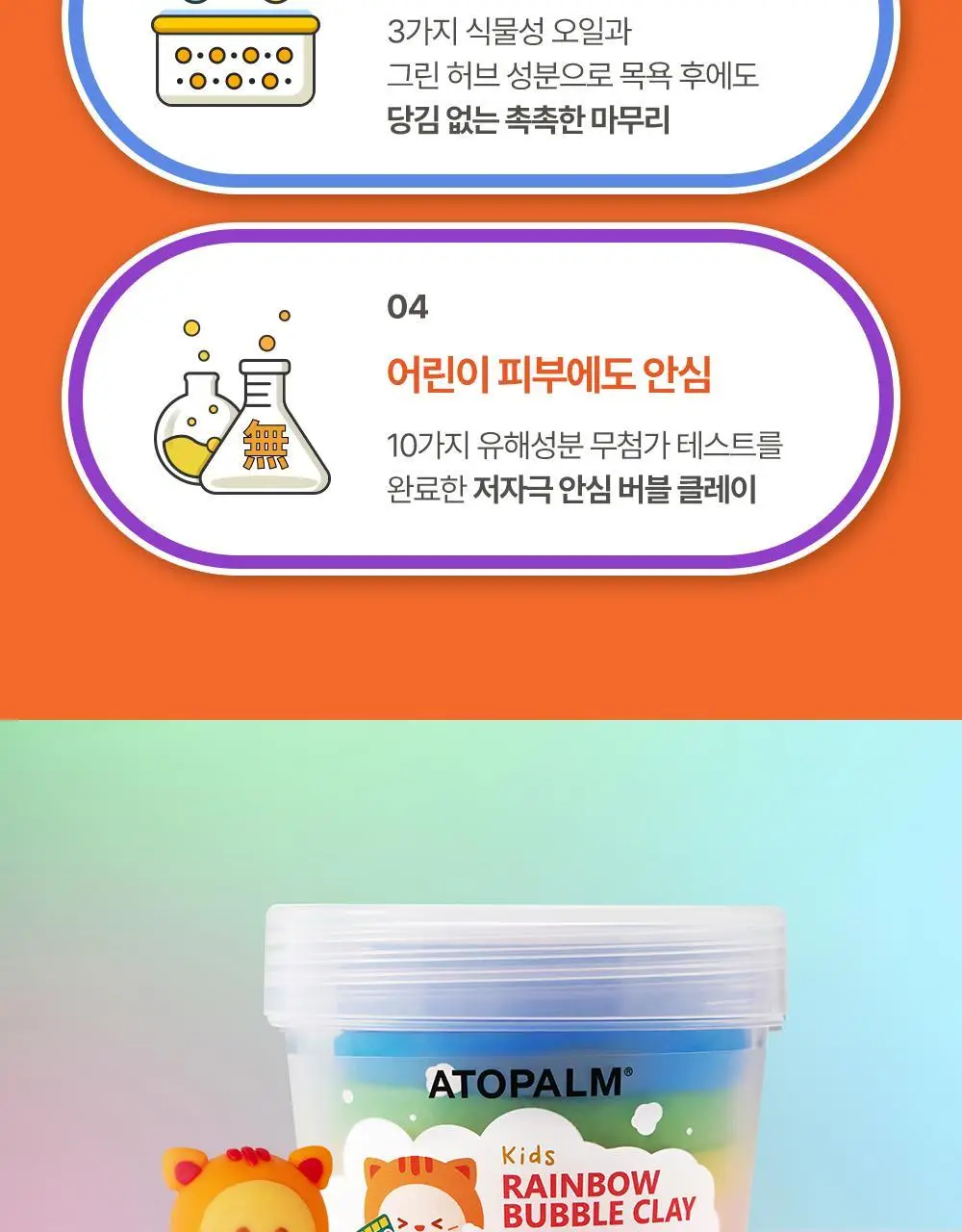 아토팜 키즈 레인보우 버블 클레이 210g 상세페이지 11