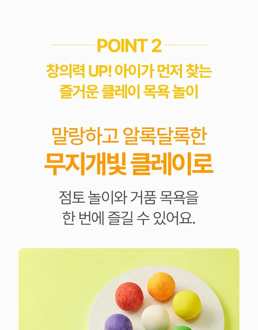 아토팜 키즈 레인보우 버블 클레이 210g 상세페이지 19