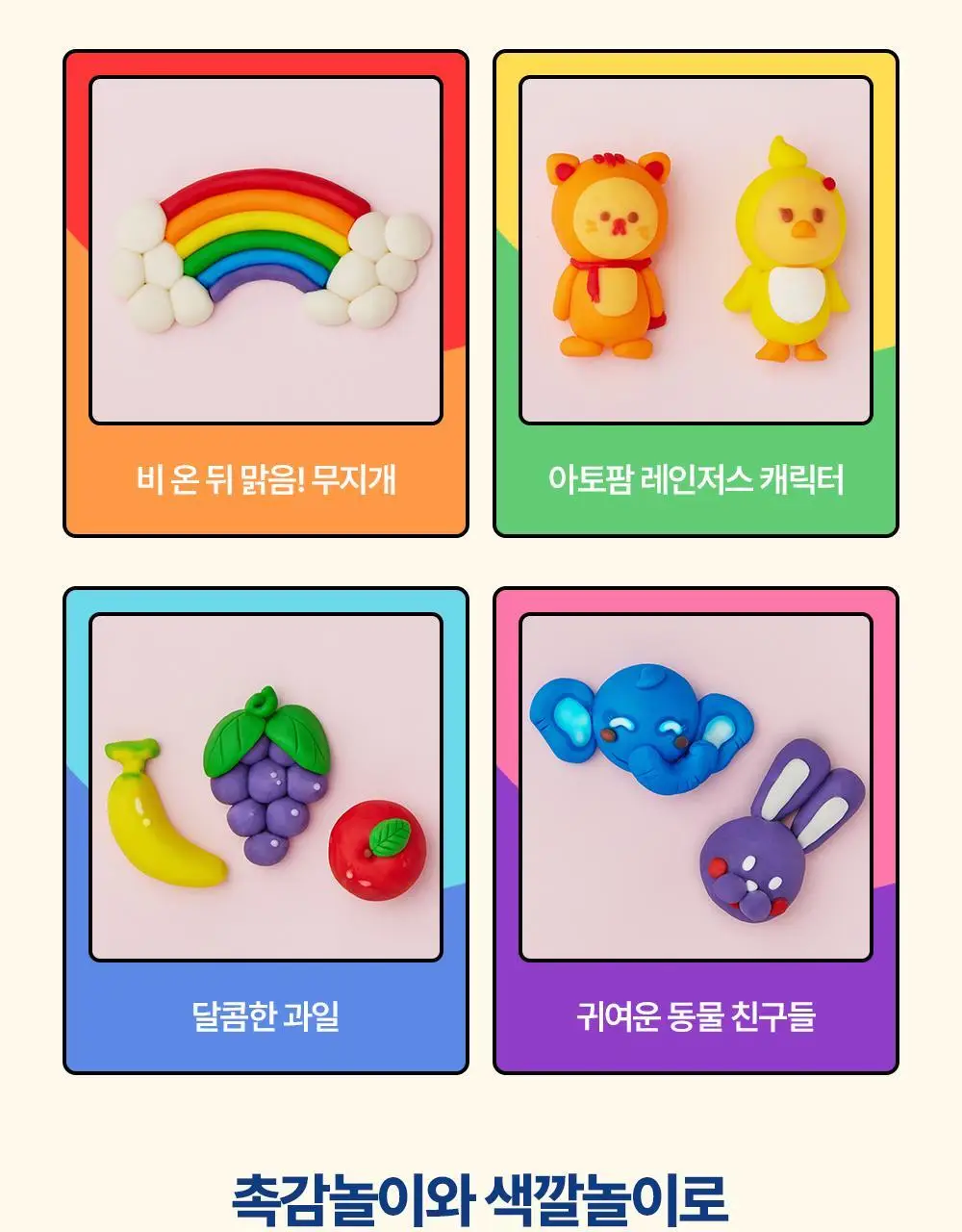 아토팜 키즈 레인보우 버블 클레이 210g 상세페이지 21