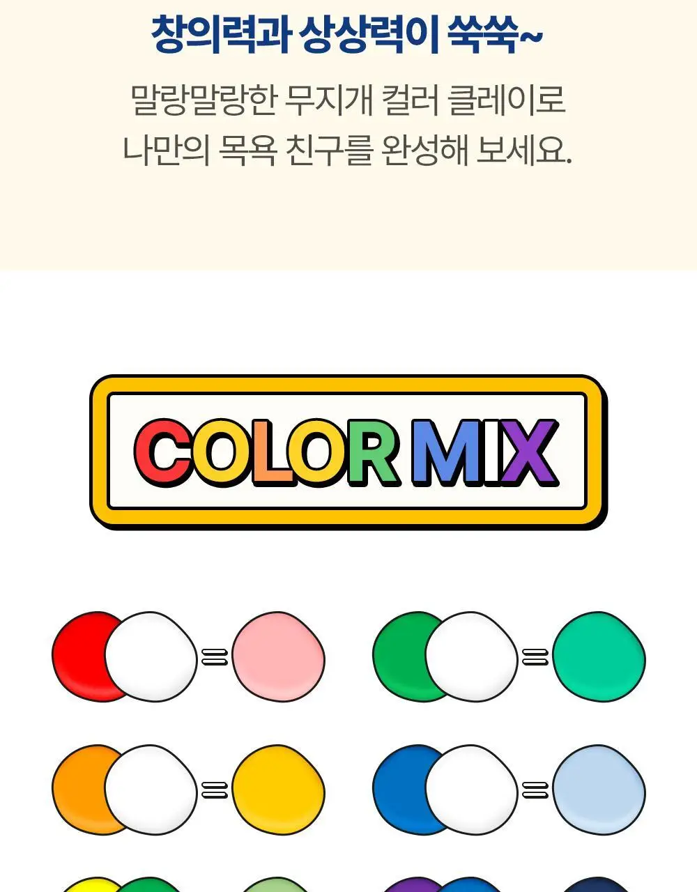 아토팜 키즈 레인보우 버블 클레이 210g 상세페이지 22