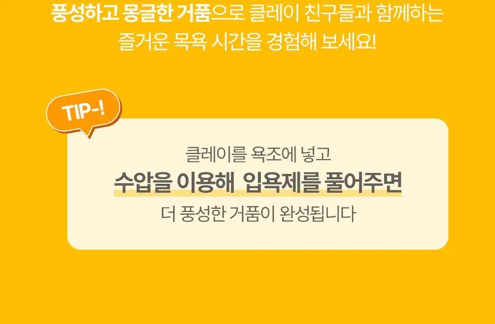 아토팜 키즈 레인보우 버블 클레이 210g 상세페이지 26