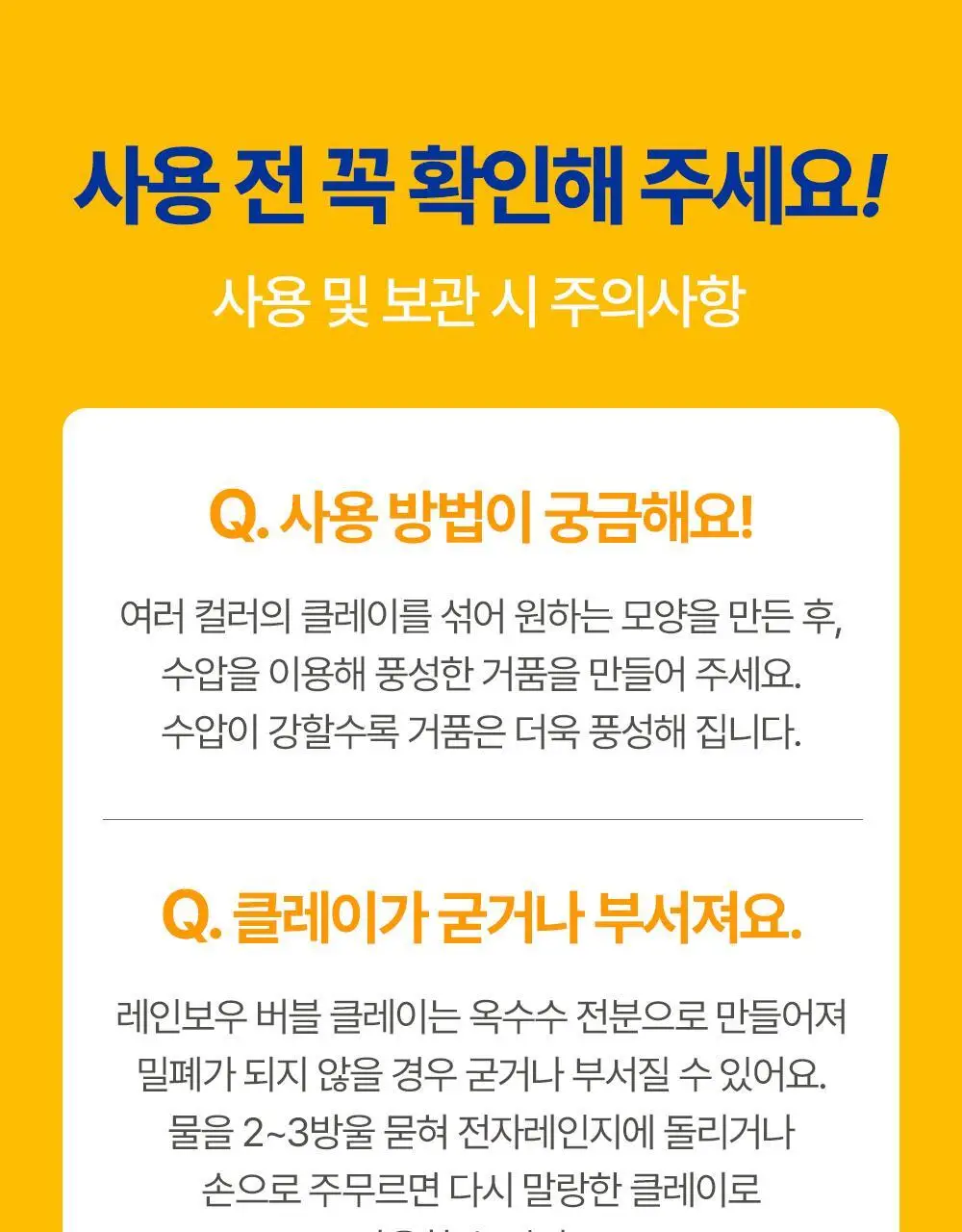아토팜 키즈 레인보우 버블 클레이 210g 상세페이지 32