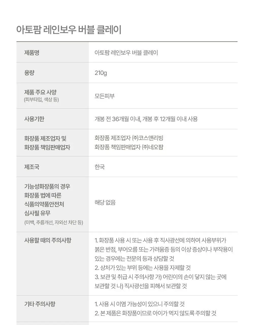아토팜 키즈 레인보우 버블 클레이 210g 상세페이지 44