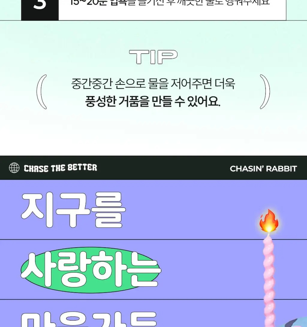 체이싱래빗 배쓰밤 180g 2종 택1 상세페이지 16