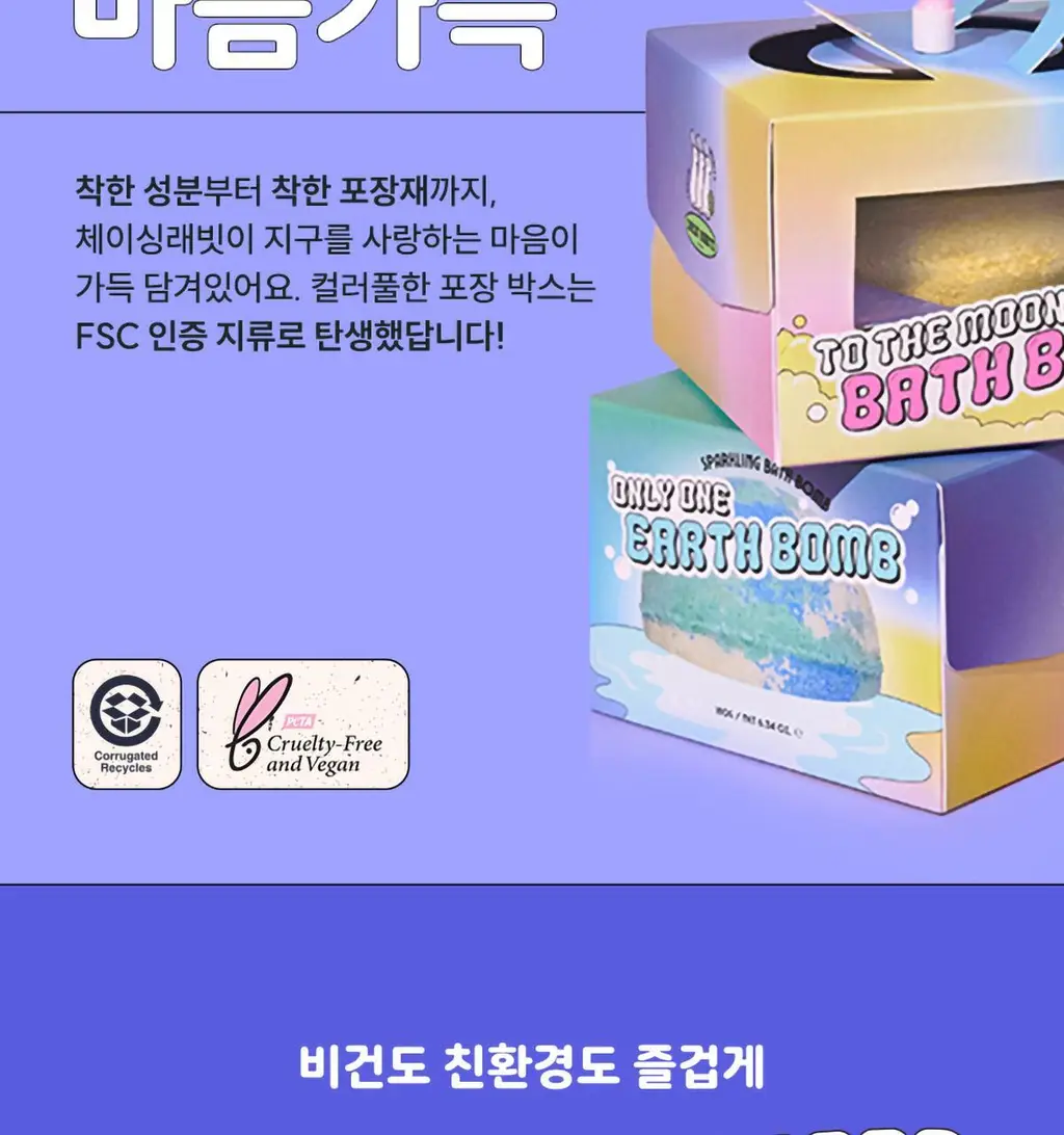체이싱래빗 배쓰밤 180g 2종 택1 상세페이지 17