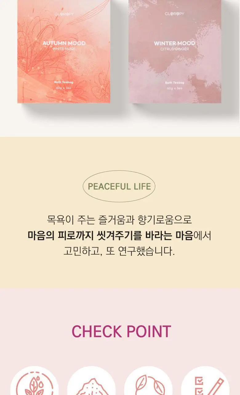 클로로피 바스 티백 단품 4종 1택 상세페이지 3