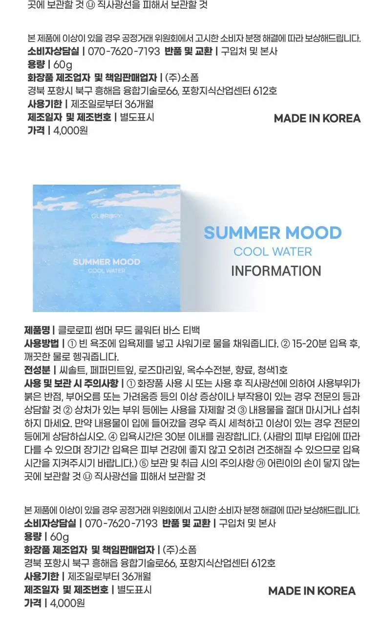 클로로피 바스 티백 단품 4종 1택 상세페이지 18