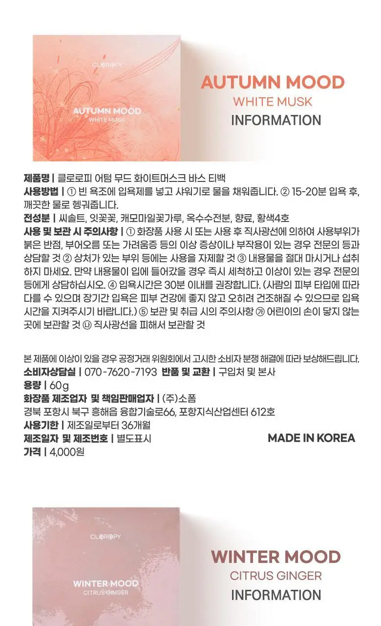 클로로피 바스 티백 단품 4종 1택 상세페이지 19