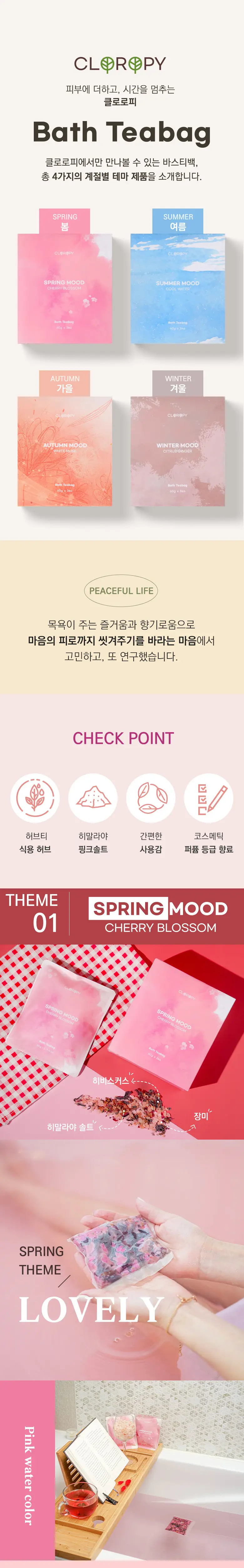 클로로피 바스 티백 4종 세트 상세페이지 2