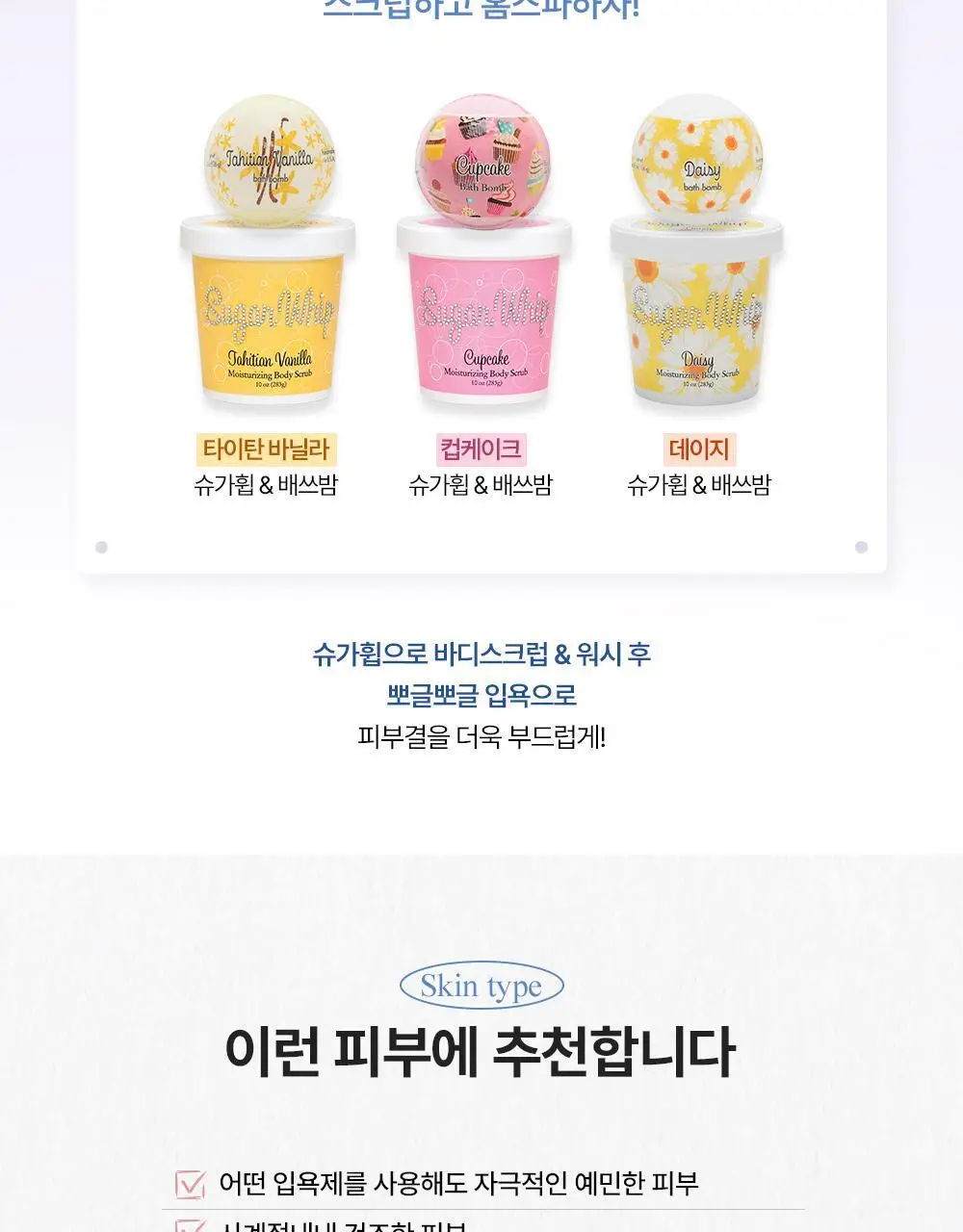 프라이멀 엘리먼츠 배쓰밤 컵케이크 136g 상세페이지 13