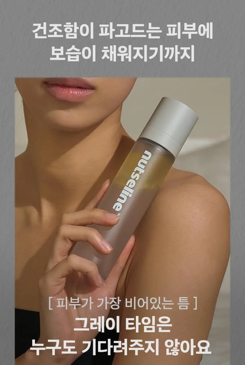 넛세린 아로마 넛 그레이 미스트 130ml 상세페이지 10
