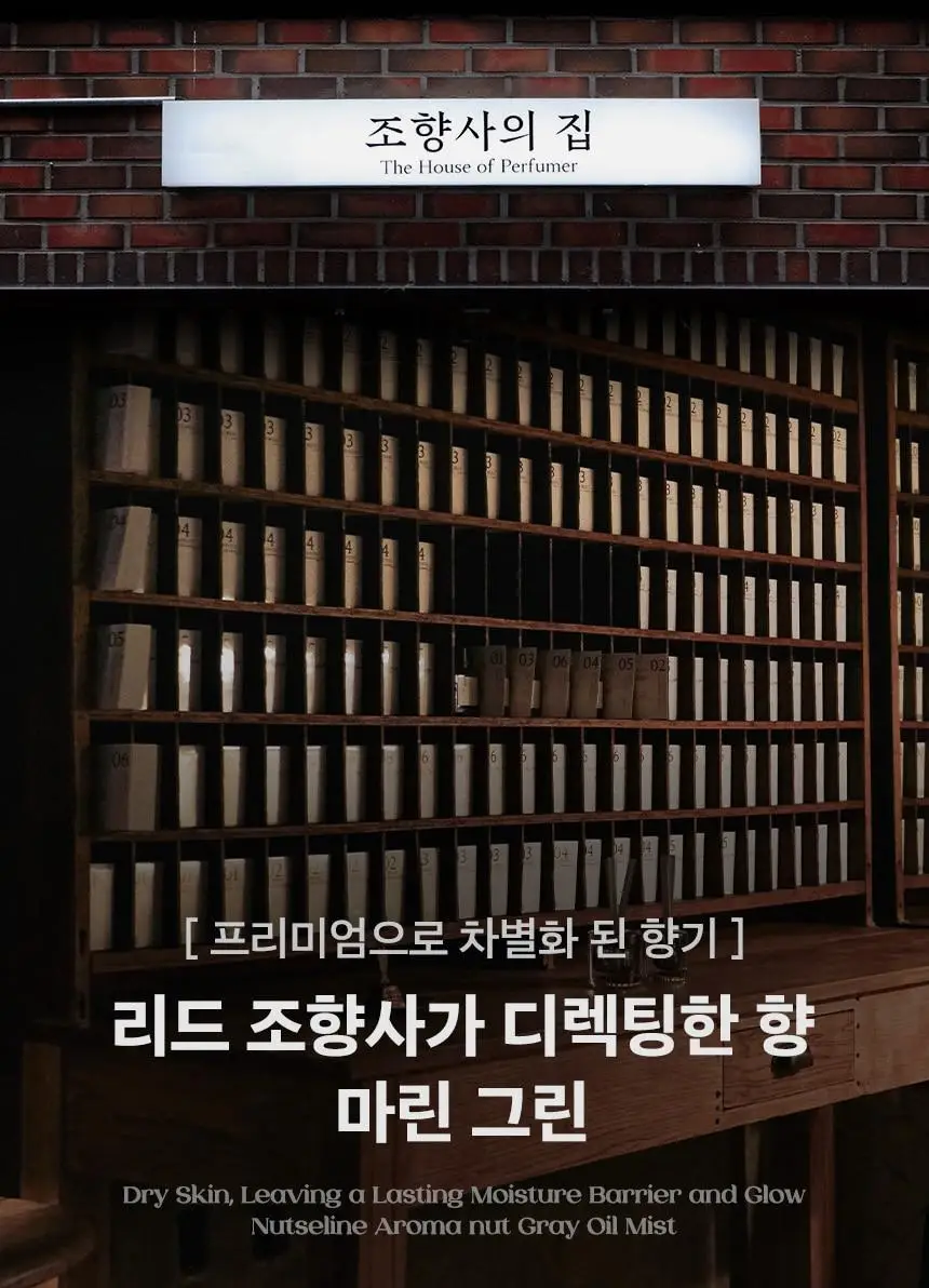 넛세린 아로마 넛 그레이 미스트 130ml 상세페이지 21