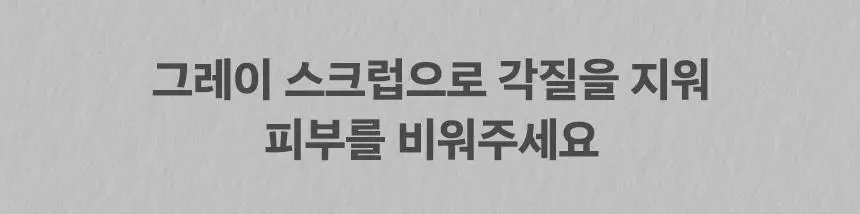 넛세린 아로마 넛 그레이 미스트 130ml 상세페이지 26