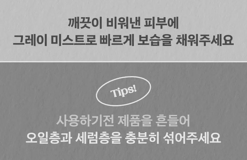 넛세린 아로마 넛 그레이 미스트 130ml 상세페이지 28