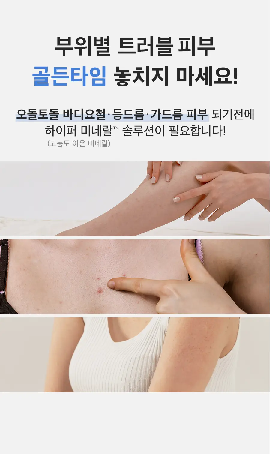 닥터딥 미네랄 바디미스트 200ml 상세페이지 3