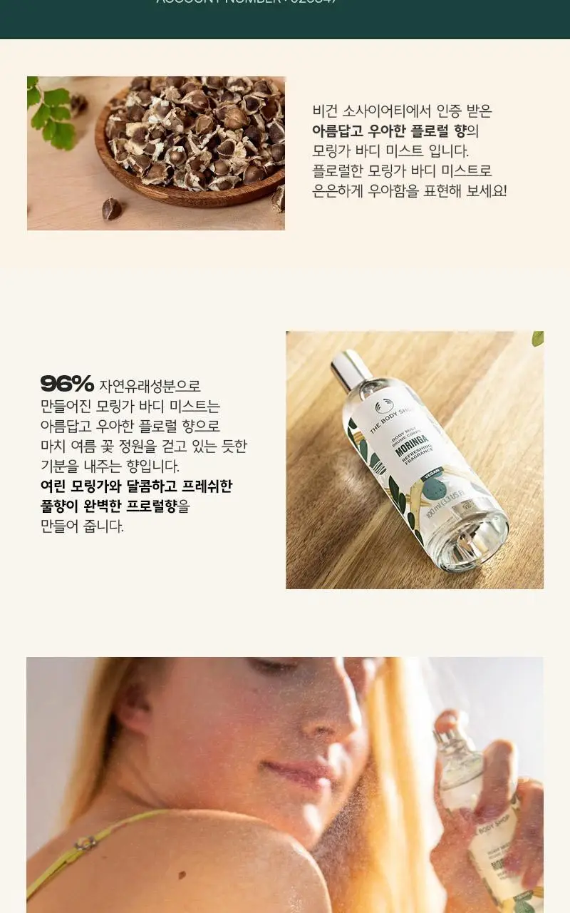 더바디샵 모링가 바디 미스트 100ml 상세페이지 2