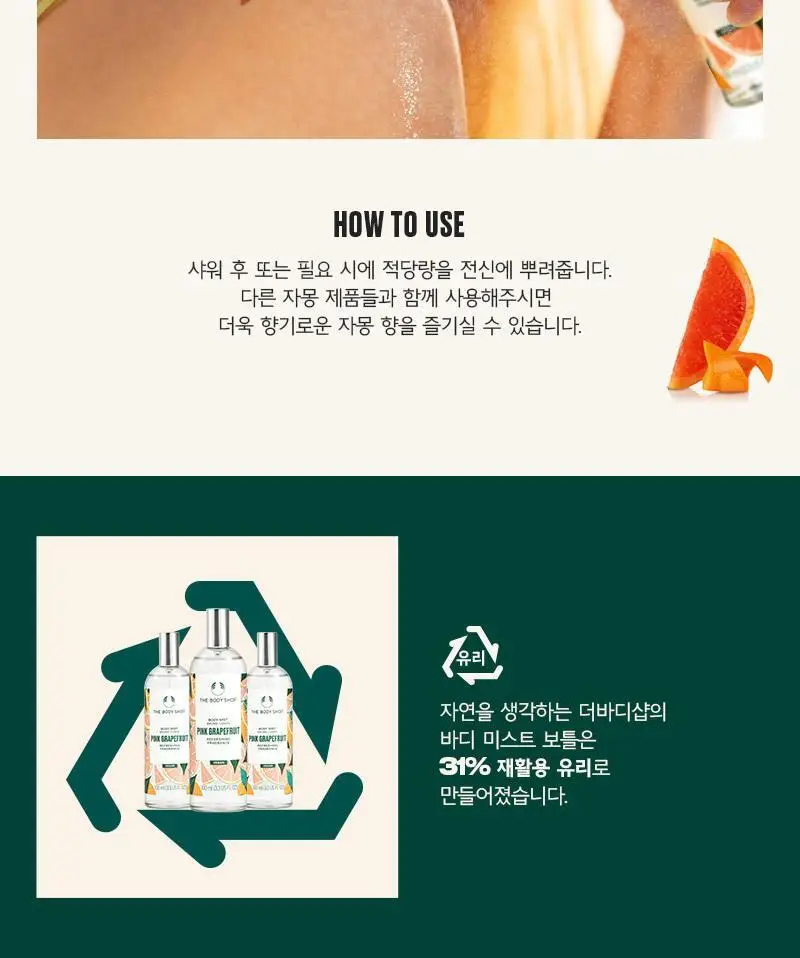 더바디샵 핑크 그레이프후룻 바디 미스트 100ml 상세페이지 3