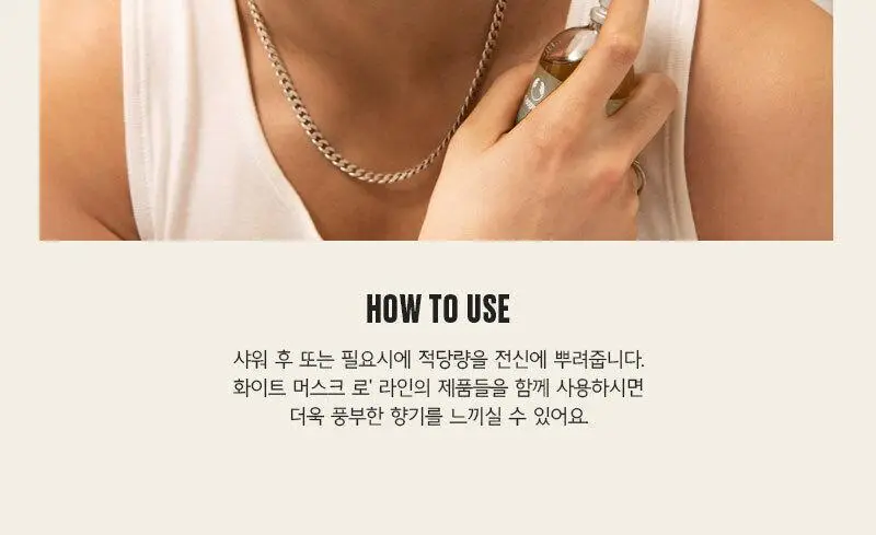 더바디샵 화이트 머스크 로 후레그런스 바디 미스트 100ml 상세페이지 3