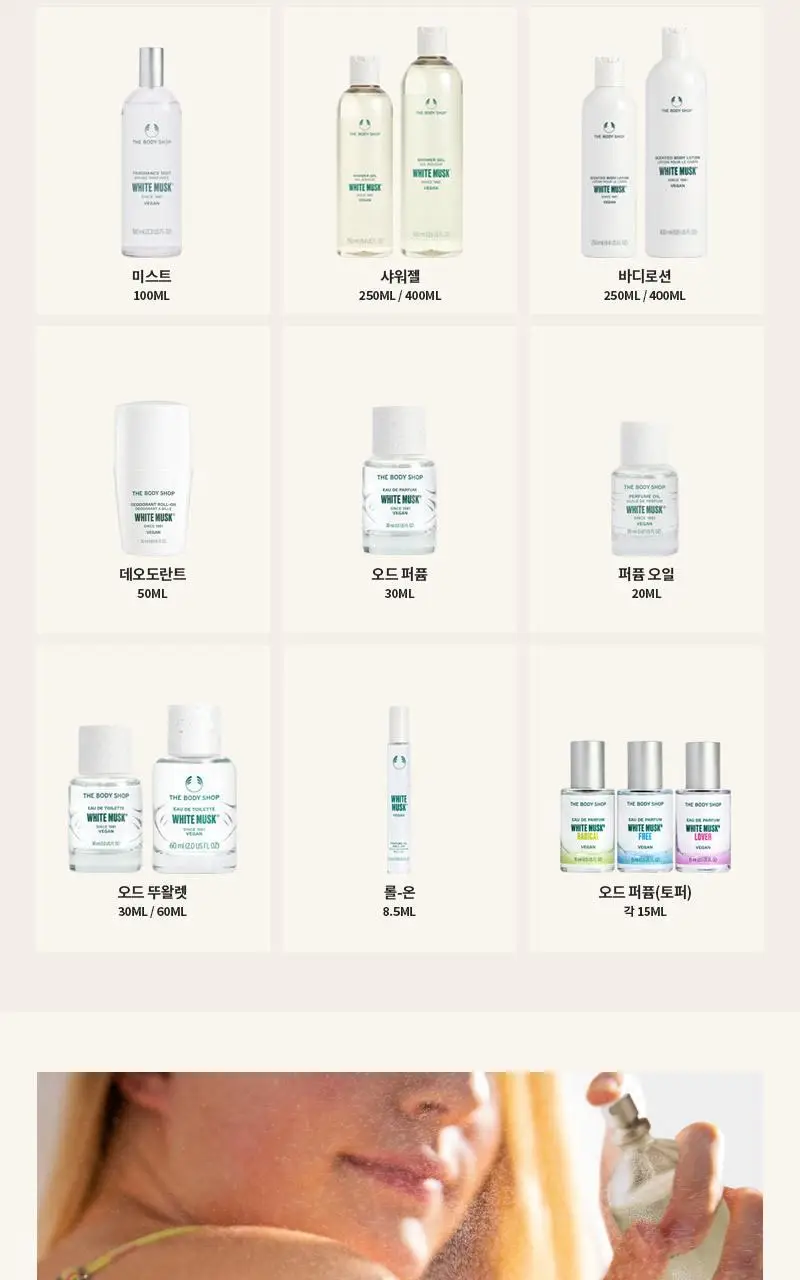 더바디샵 화이트 머스크 바디 미스트 100ml 상세페이지 5