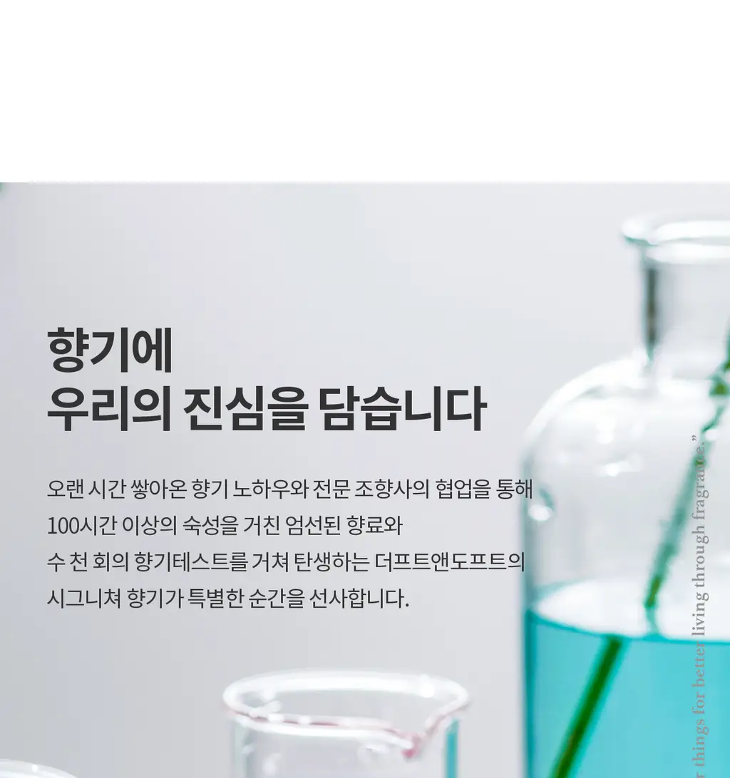 더프트앤도프트 시그니처/니치 바디퍼퓸미스트 80ml 4종 택1 상세페이지 4